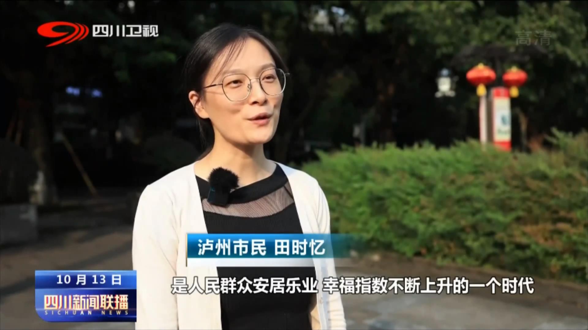 说说我们的新时代 第 9 张