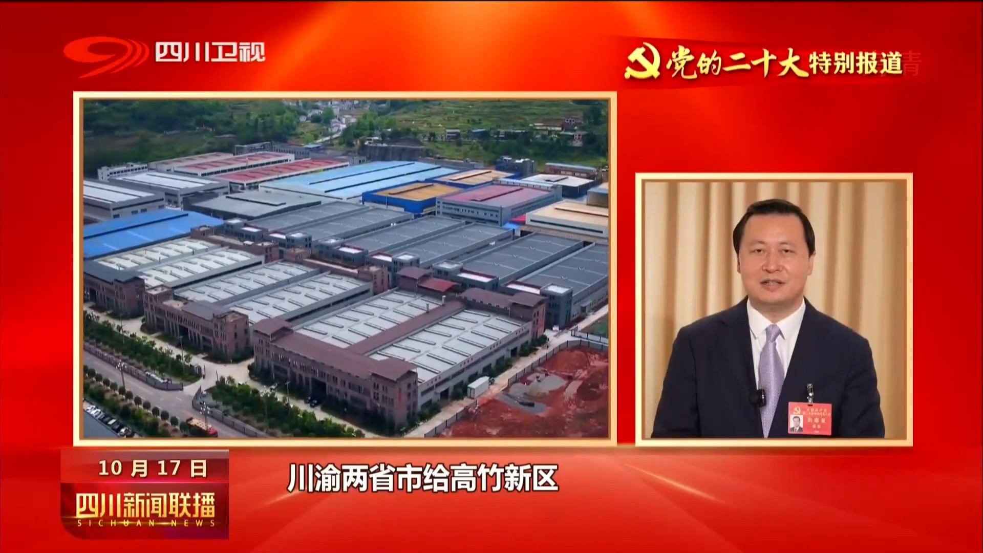 建好“双圈” 打造高质量发展重要增长极 第 3 张