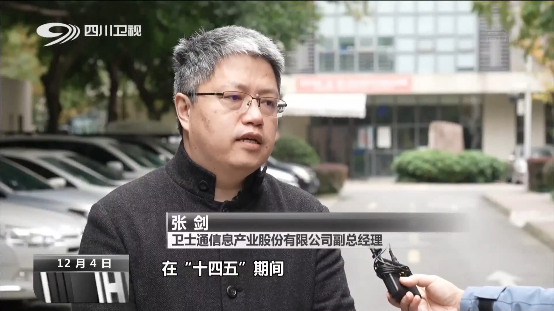 夯实数字经济发展底座 加快建设数字四川 第 11 张