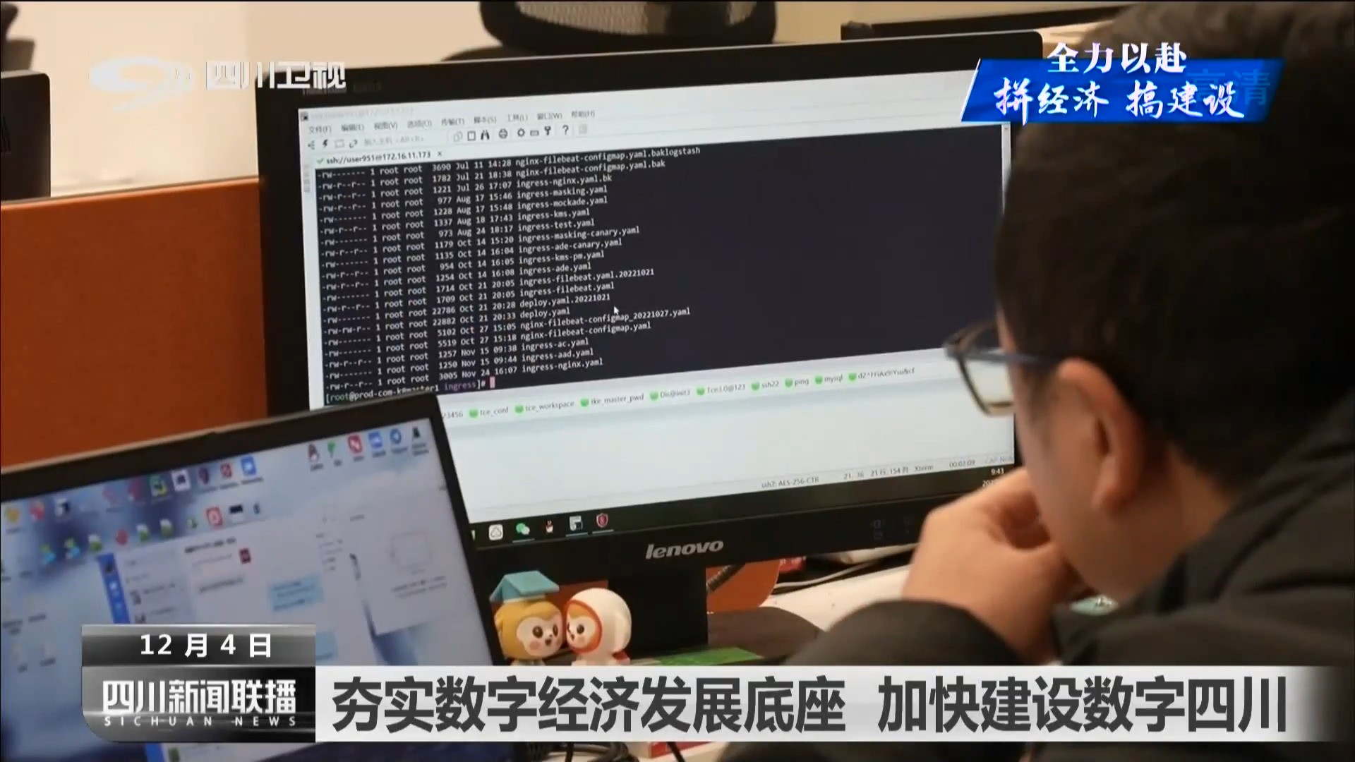 夯实数字经济发展底座 加快建设数字四川 第 12 张