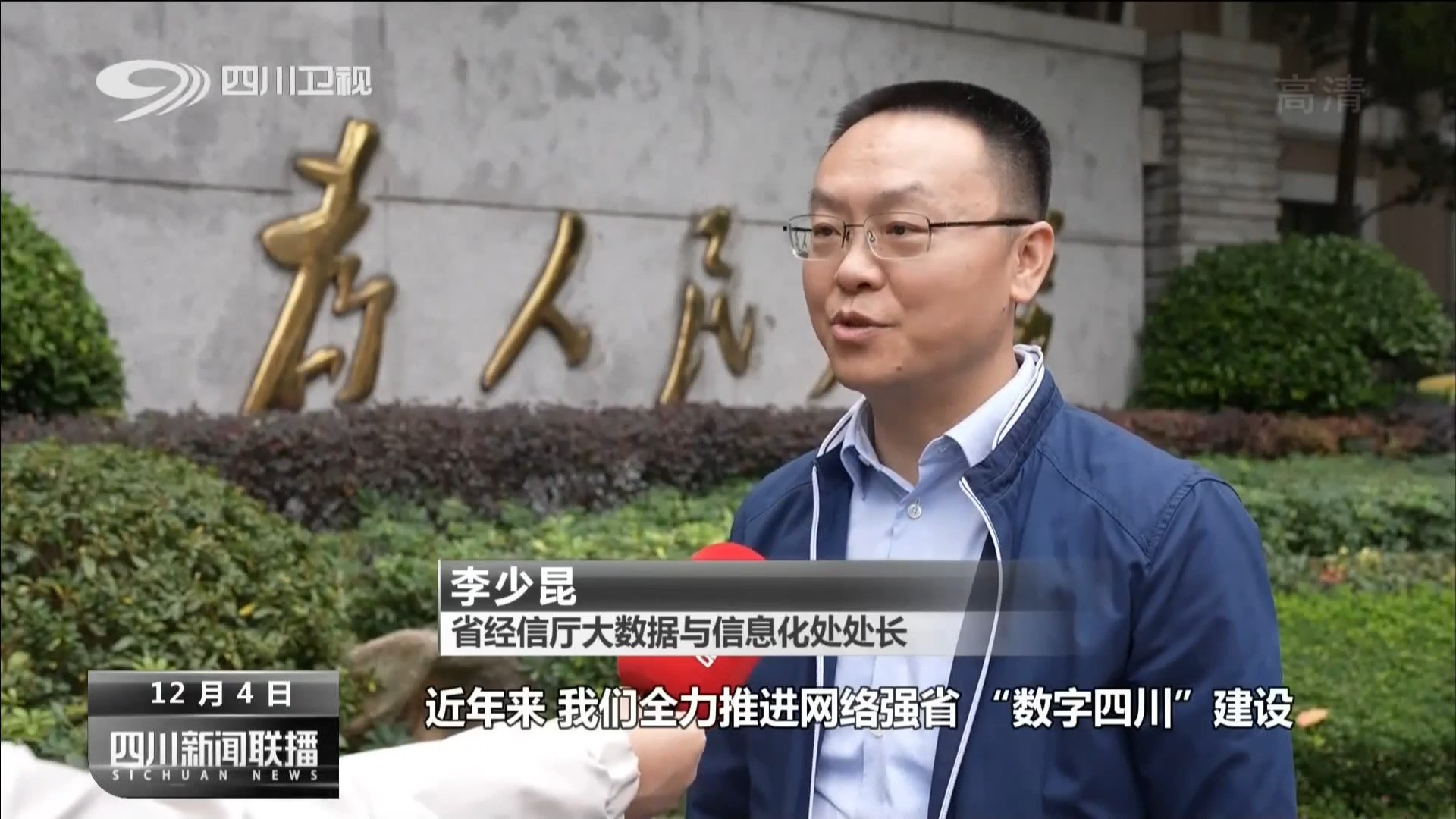夯实数字经济发展底座 加快建设数字四川 第 13 张
