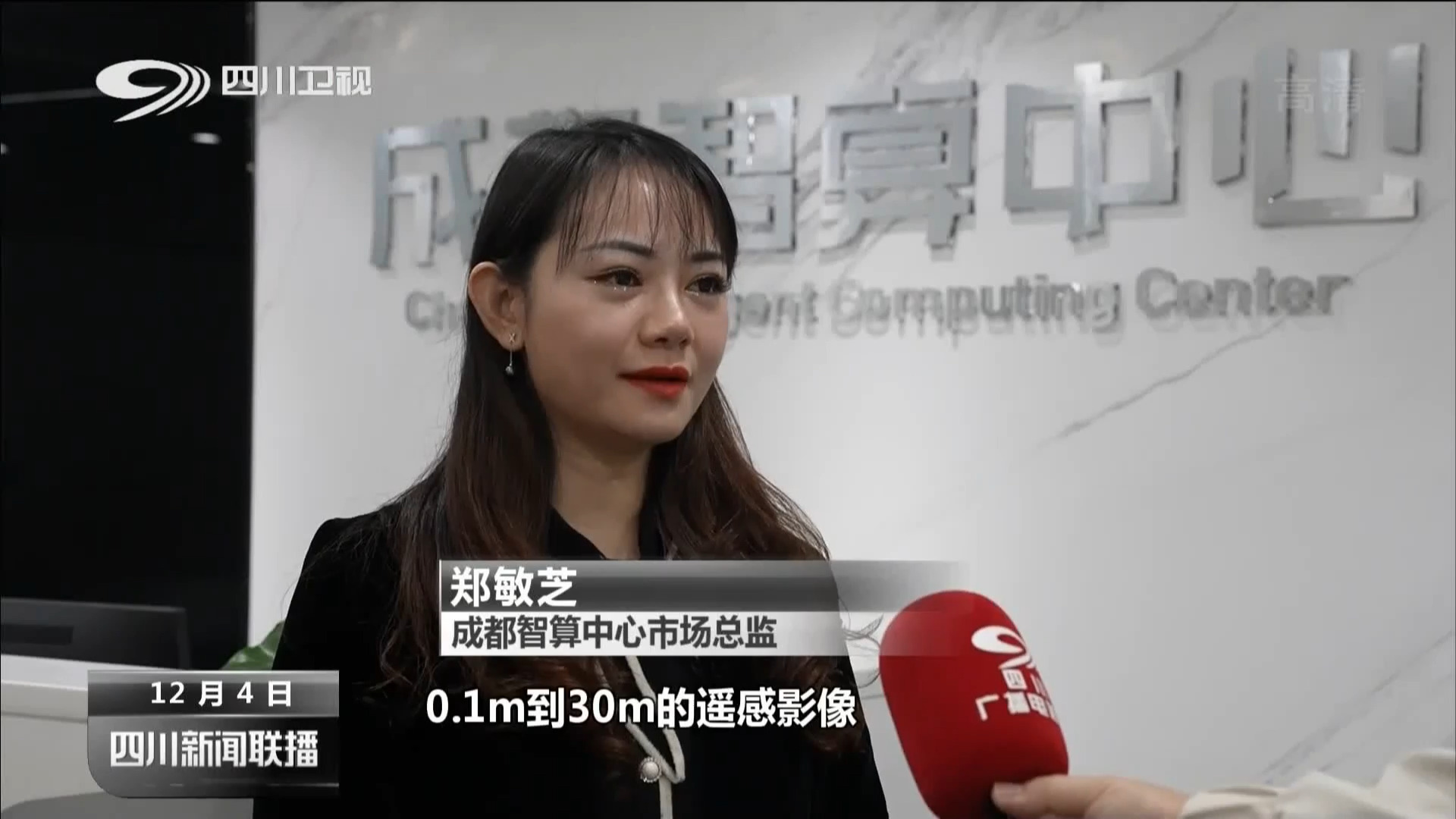 夯实数字经济发展底座 加快建设数字四川 第 2 张