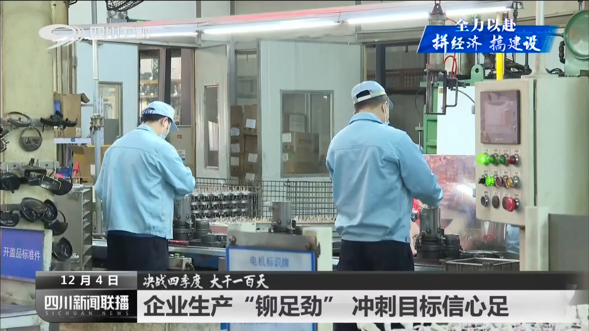 企业生产“铆足劲” 助企纾困出实招 第 2 张