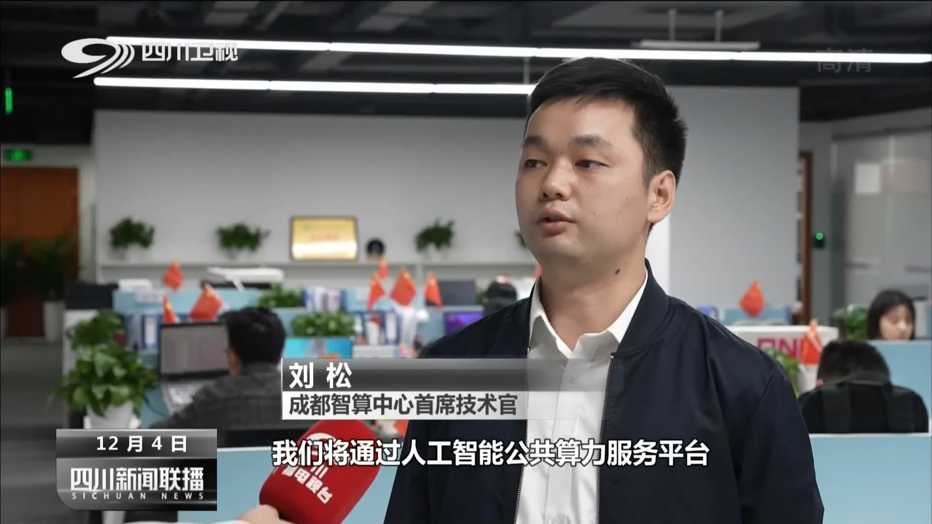 夯实数字经济发展底座 加快建设数字四川 第 4 张