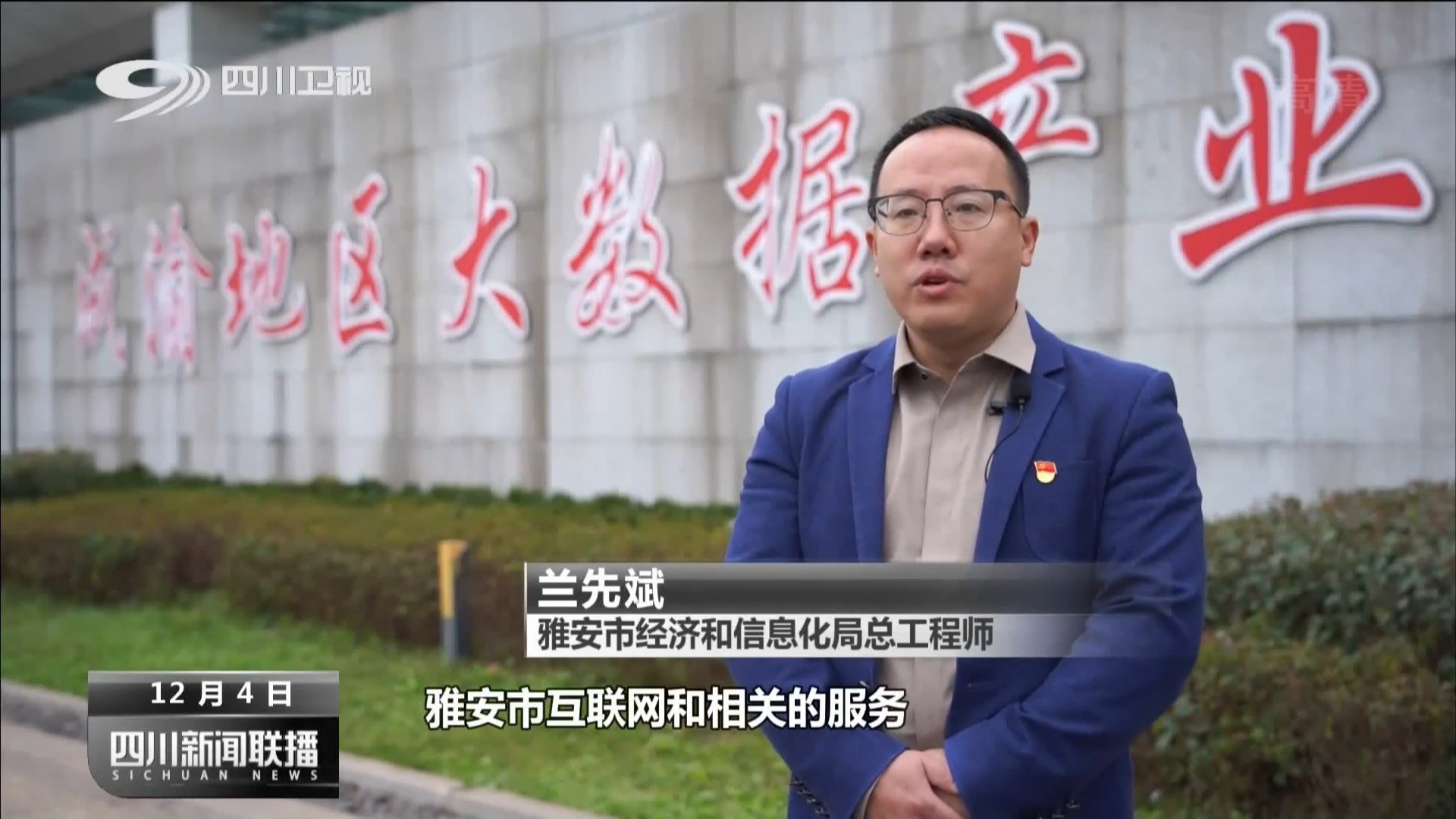 夯实数字经济发展底座 加快建设数字四川 第 8 张