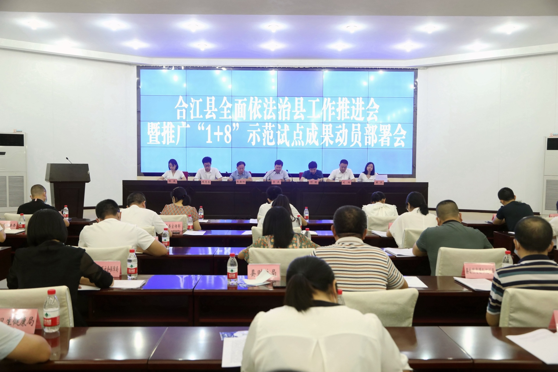 合江县召开全面依法治县工作推进会暨推广“1+8”示范试点成果动员部署会