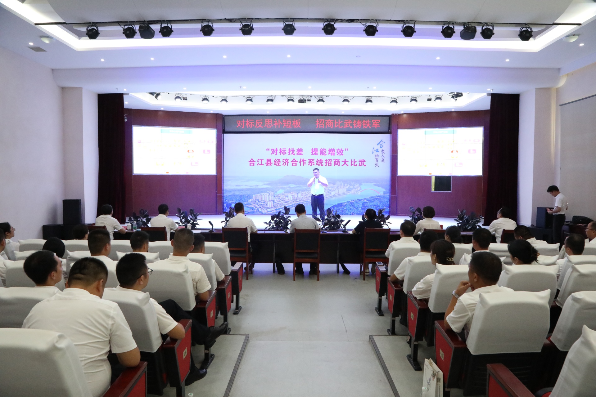 合江县举行“对标找差、提能增效”招商比武练兵活动 第 1 张