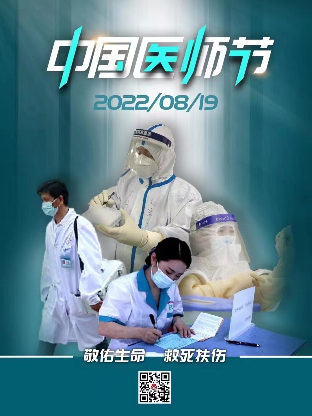 合江县召开第五个“中国医师节”表扬大会，县领导带队开展“中国医师节”慰问活动 第 1 张