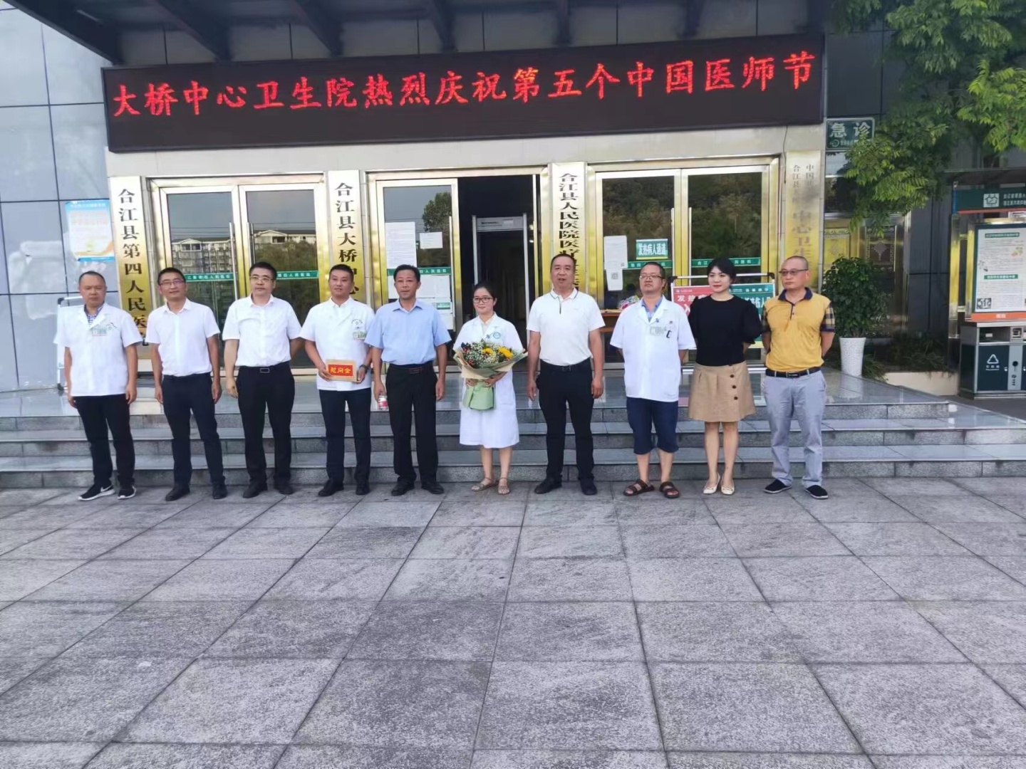 合江县召开第五个“中国医师节”表扬大会，县领导带队开展“中国医师节”慰问活动 第 16 张
