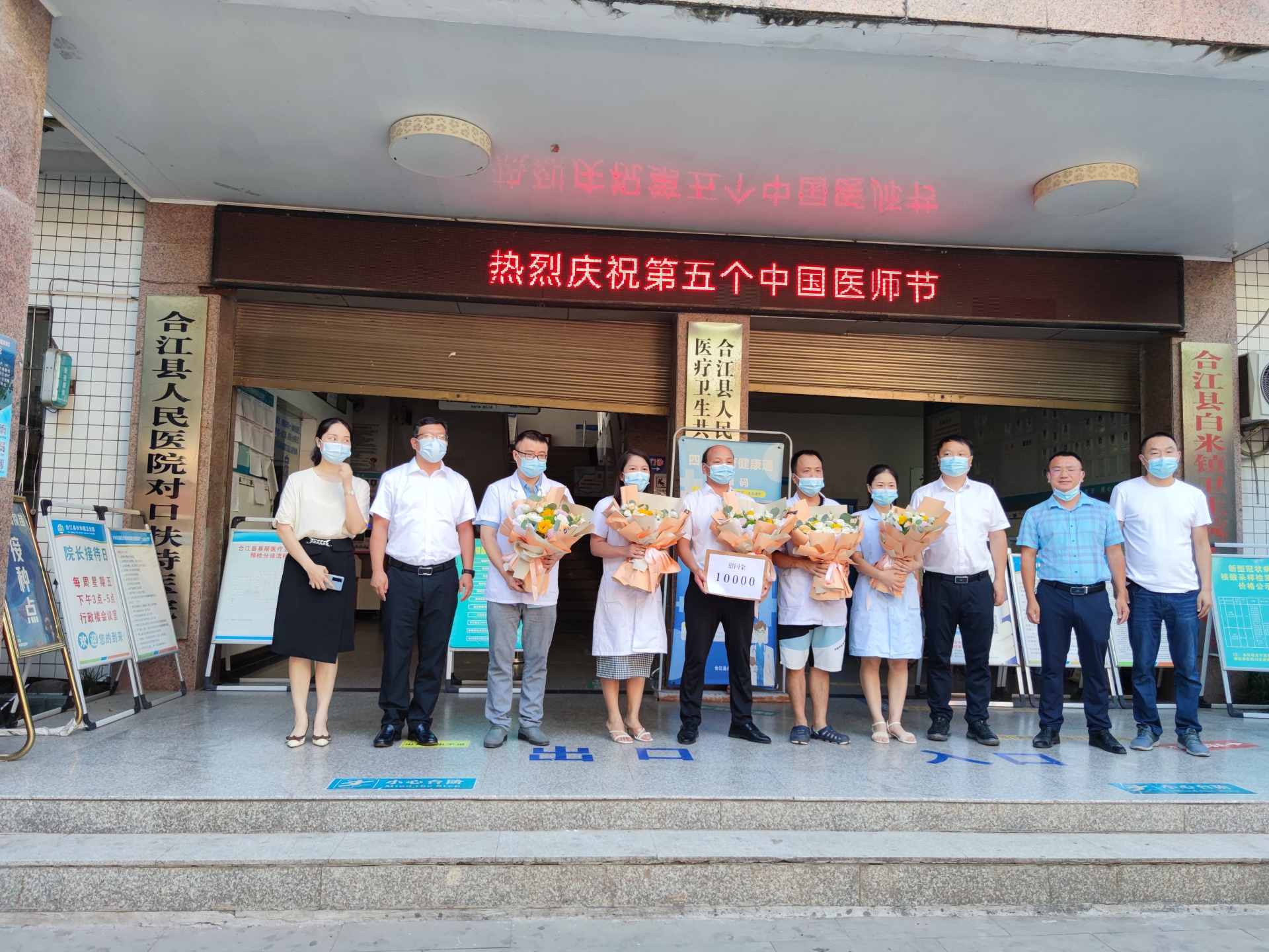 合江县召开第五个“中国医师节”表扬大会，县领导带队开展“中国医师节”慰问活动 第 8 张