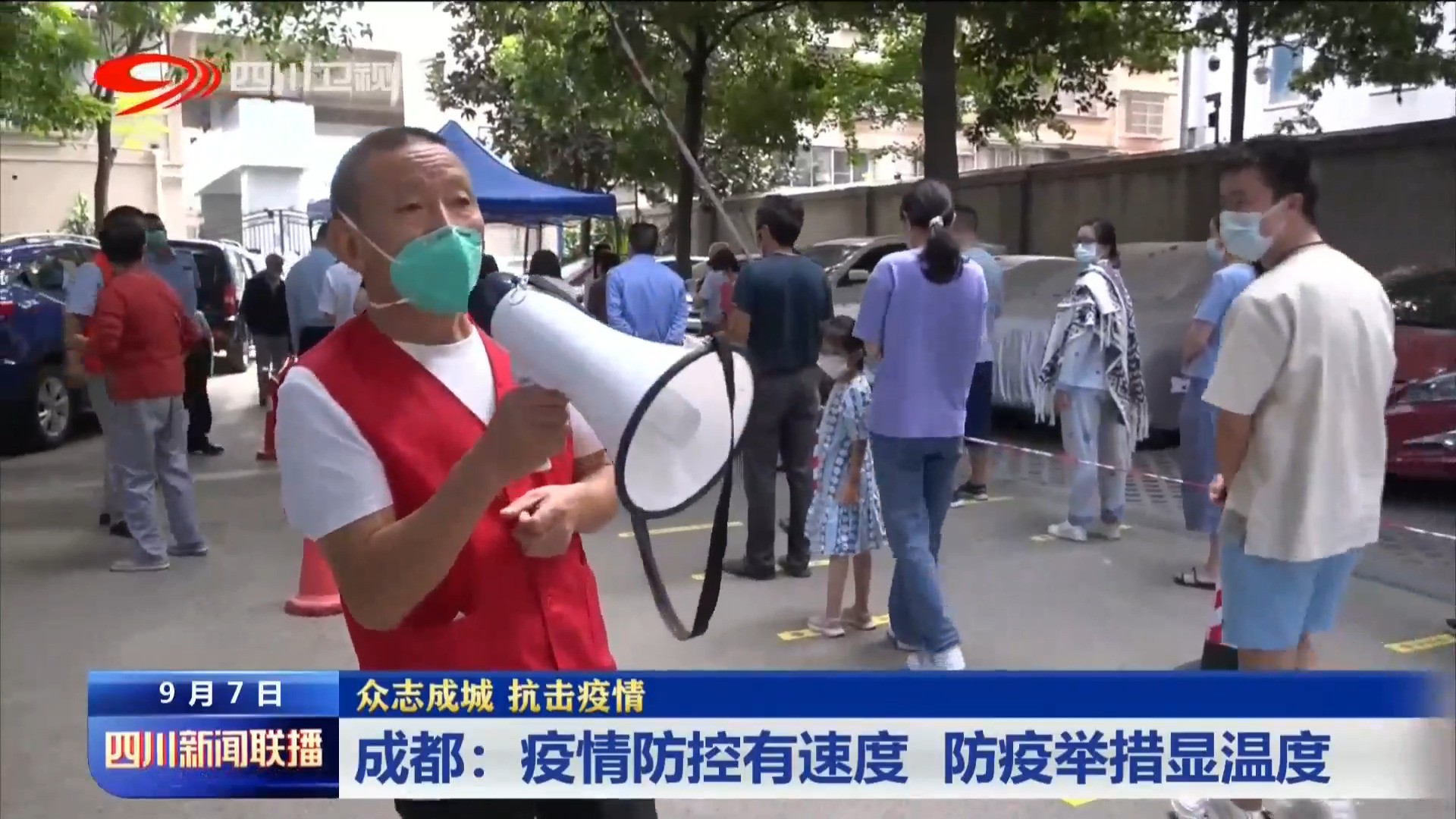成都：疫情防控有速度 防疫举措显温度 第 1 张