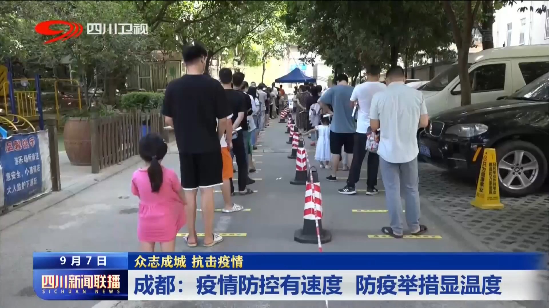 成都：疫情防控有速度 防疫举措显温度 第 2 张