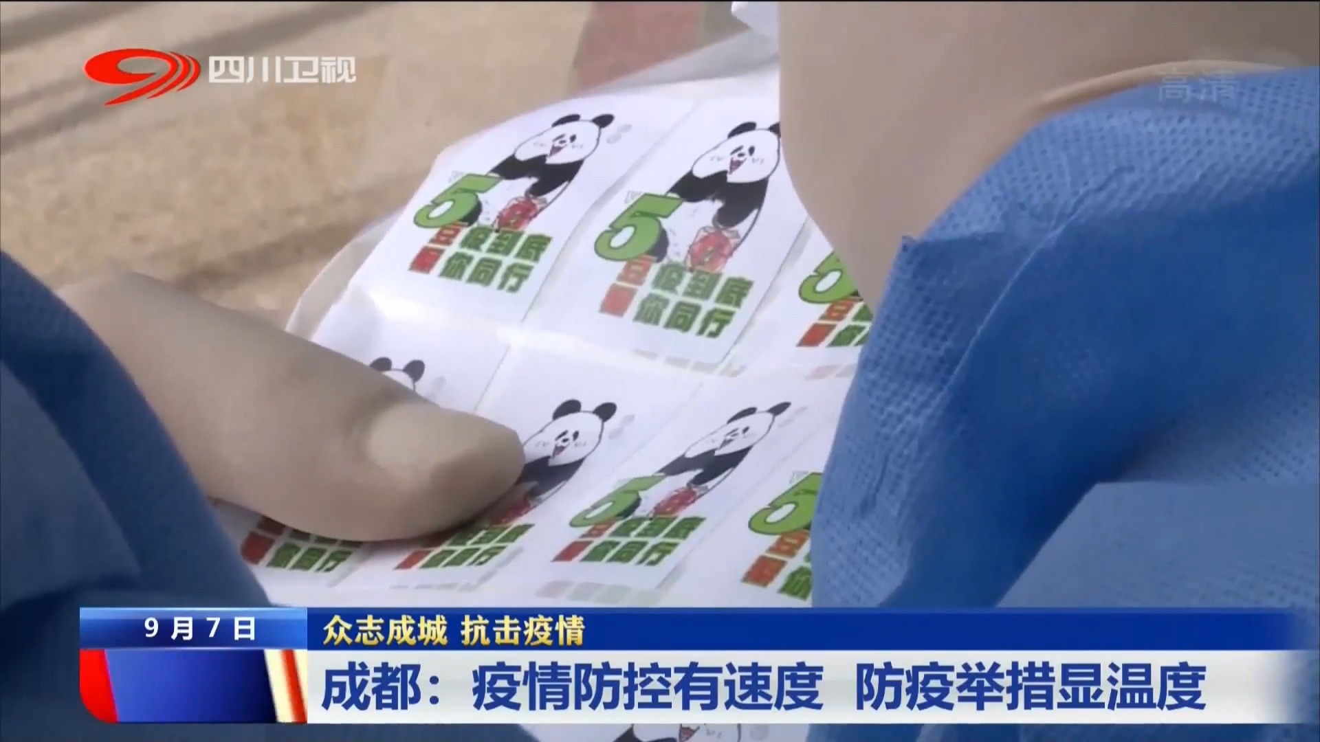 成都：疫情防控有速度 防疫举措显温度 第 3 张