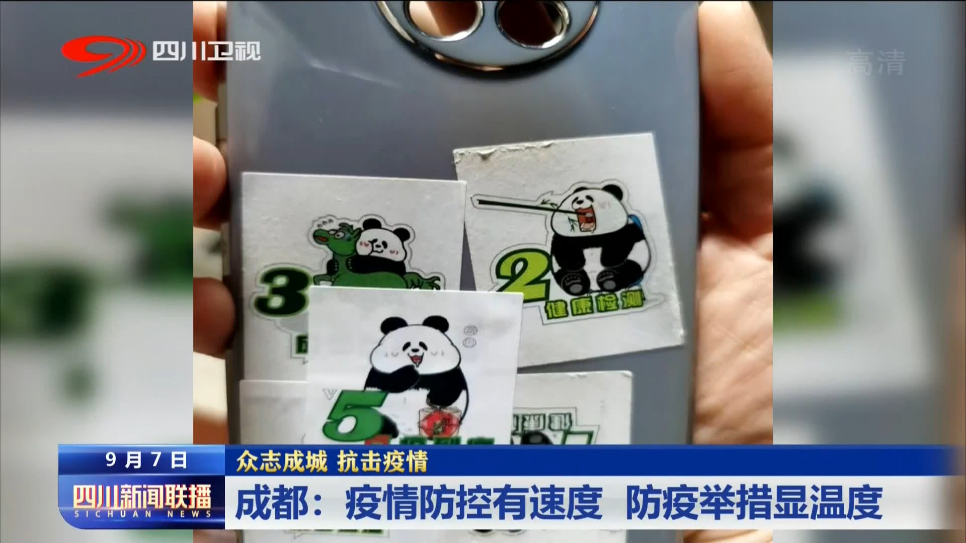 成都：疫情防控有速度 防疫举措显温度 第 4 张