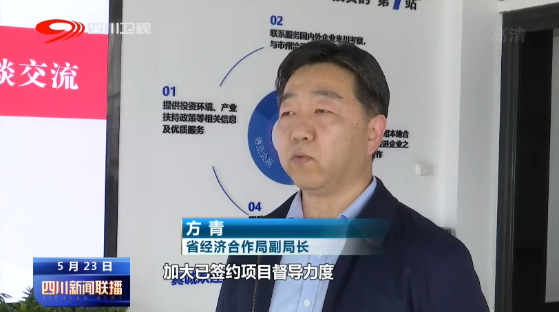 四川：稳投资增后劲 积蓄发展新动能 第 10 张