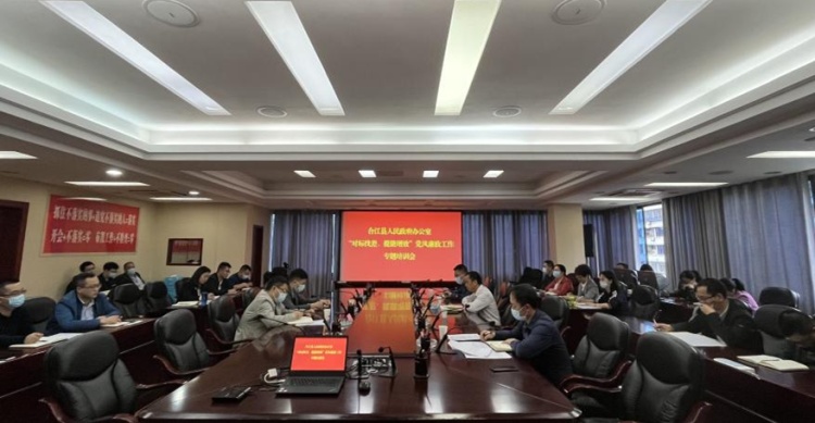 合江县府办开展“对标找差 提能增效”党风廉政建设专题培训 第 1 张