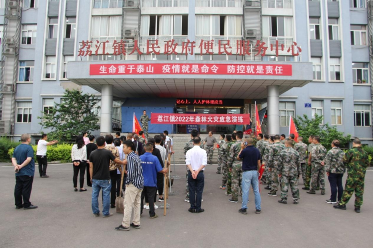 荔江镇开展2022年森林防灭火应急演练 第 1 张