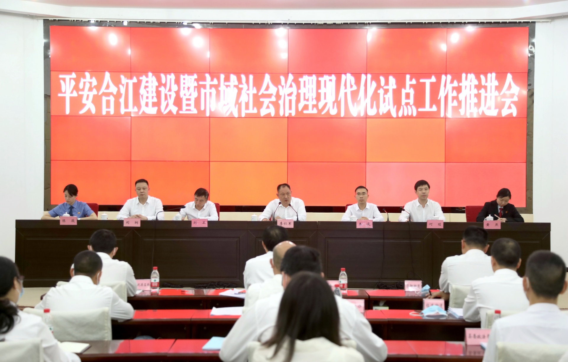 合江县召开平安合江建设暨市域社会治理现代化试点工作推进会 第 1 张