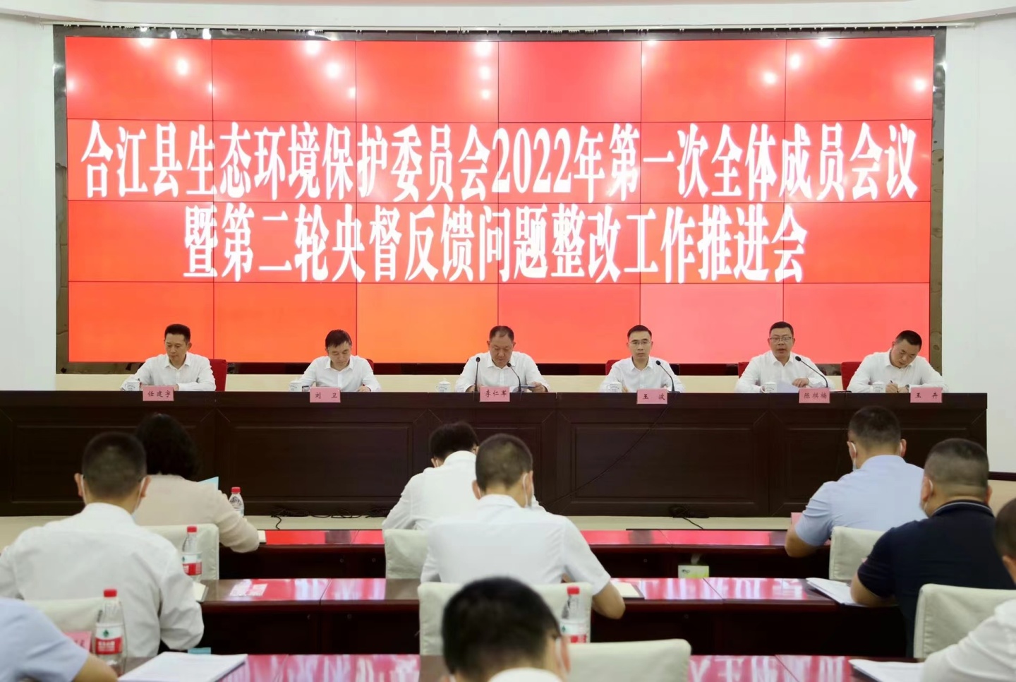 合江县召开生态环境保护委员会2022年第一次全体成员会议暨第二轮央督反馈问题整改工作推进会