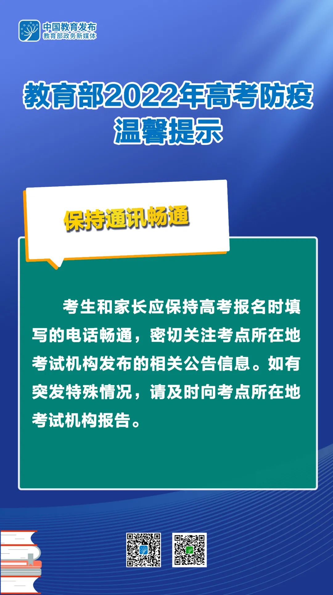 速递！教育部发布2022年高考防疫温馨提示