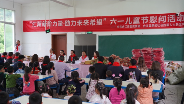 合江县新联会开展“汇聚新阶力量·助力未来希望”六一儿童节慰问活动 第 1 张