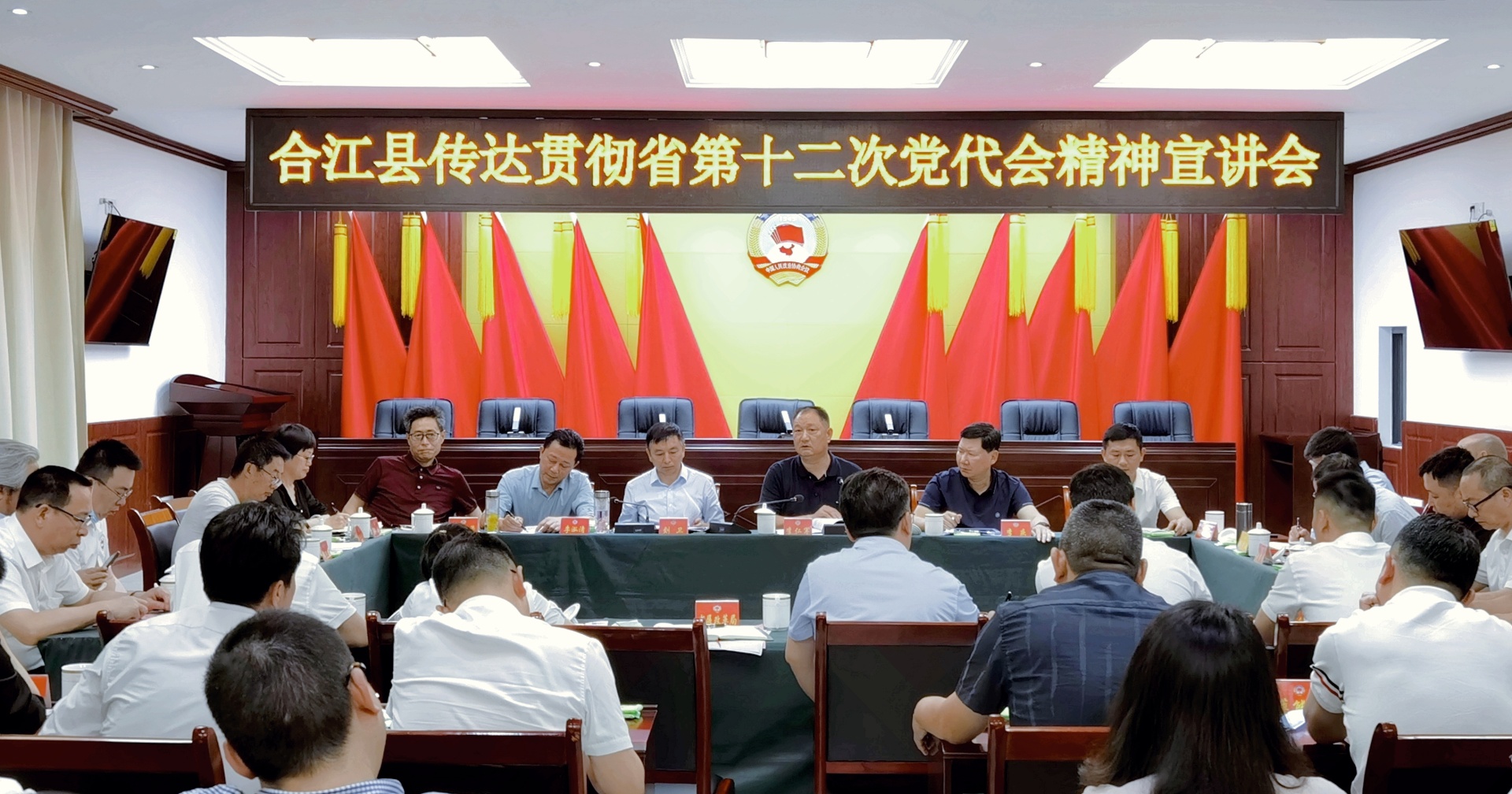 李仁军向合江县政协委员企业家代表传达学习省第十二次党代会精神 第 1 张