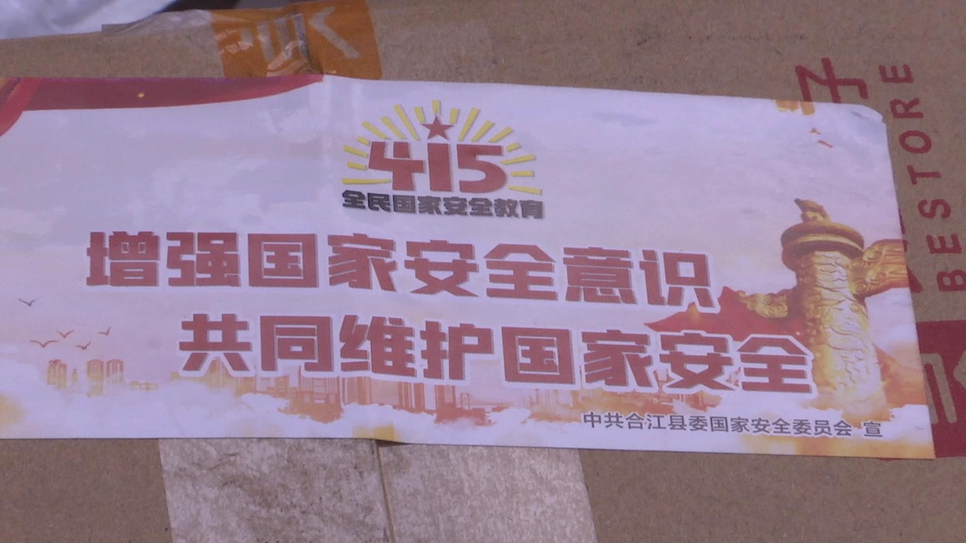 合江：“国安快递”把“国安教育”送到千家万户 第 2 张