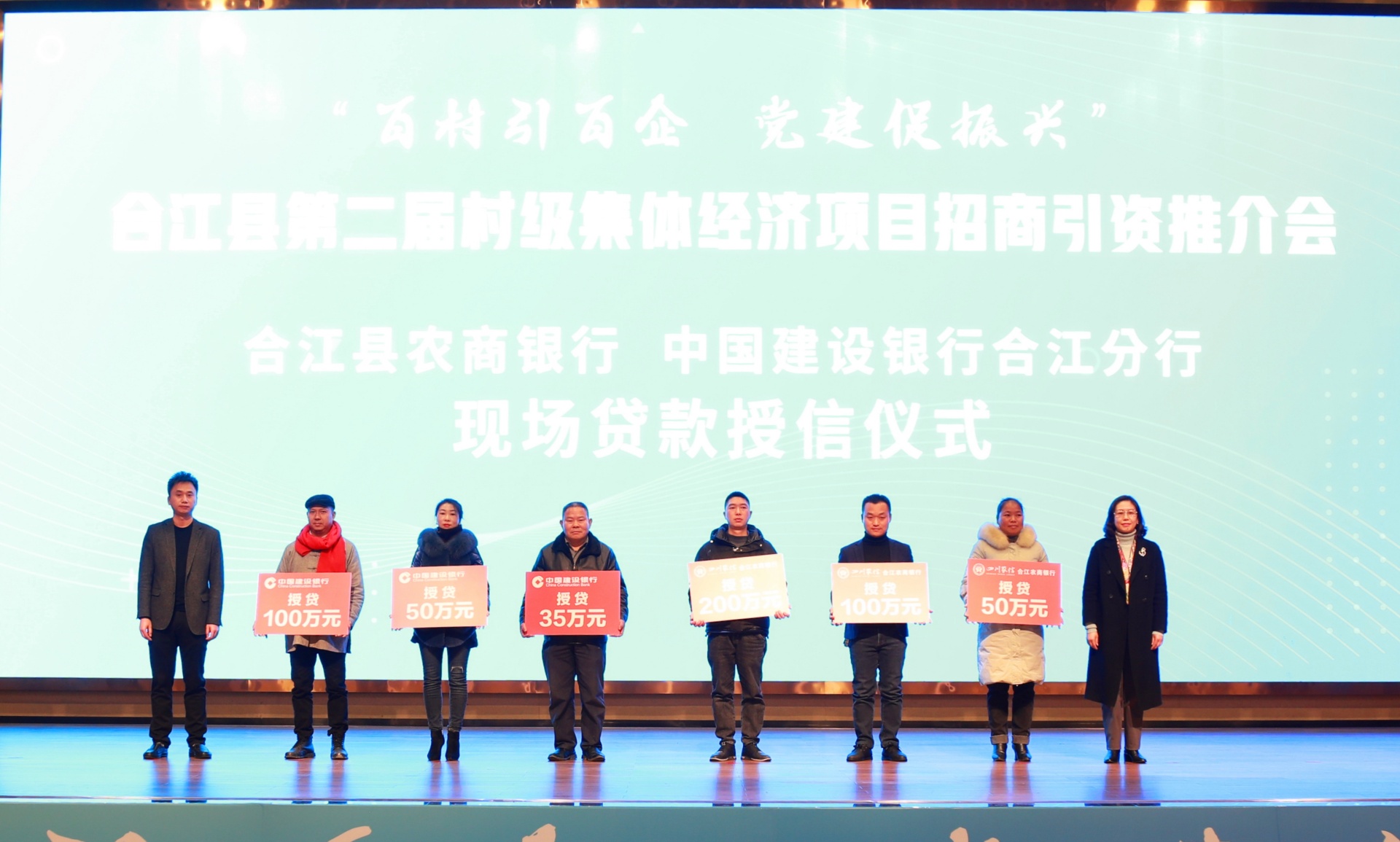 集中签约项目5个，投资总额达2650万元，合江县第二届村级集体经济项目招商引资推介会成功举办 第 4 张
