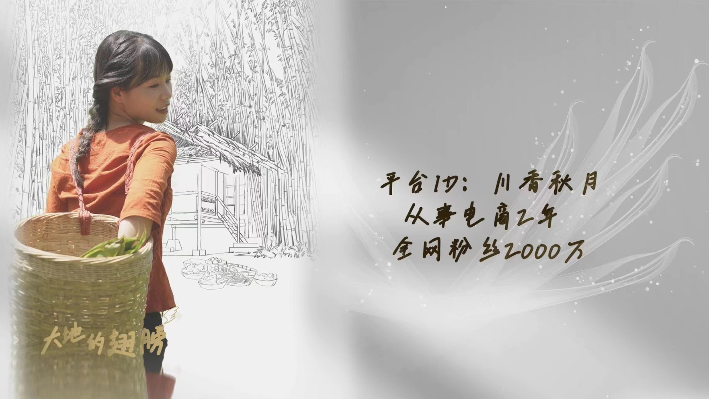 《大地的翅膀》第五集：泸州·川香秋月 第 2 张