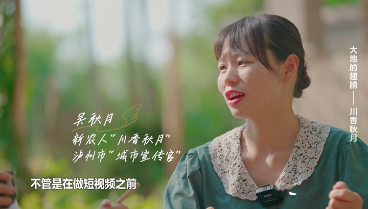 《大地的翅膀》第五集：泸州·川香秋月 第 4 张
