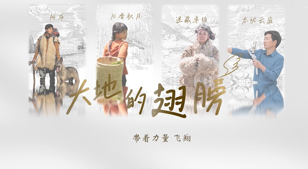 《大地的翅膀》第五集：泸州·川香秋月 第 9 张
