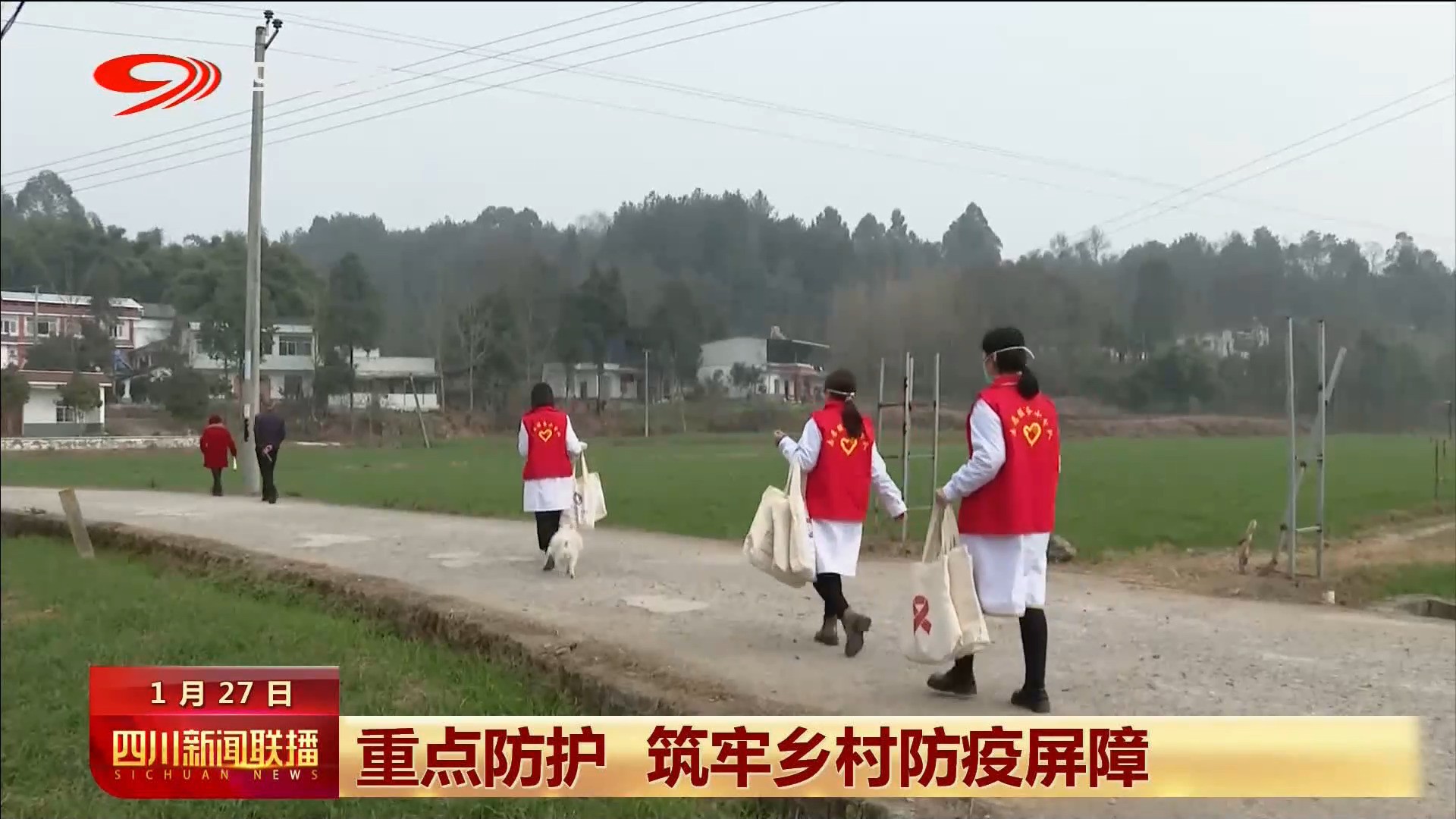 四川新闻联播 | 重点防护 筑牢乡村防疫屏障 第 2 张