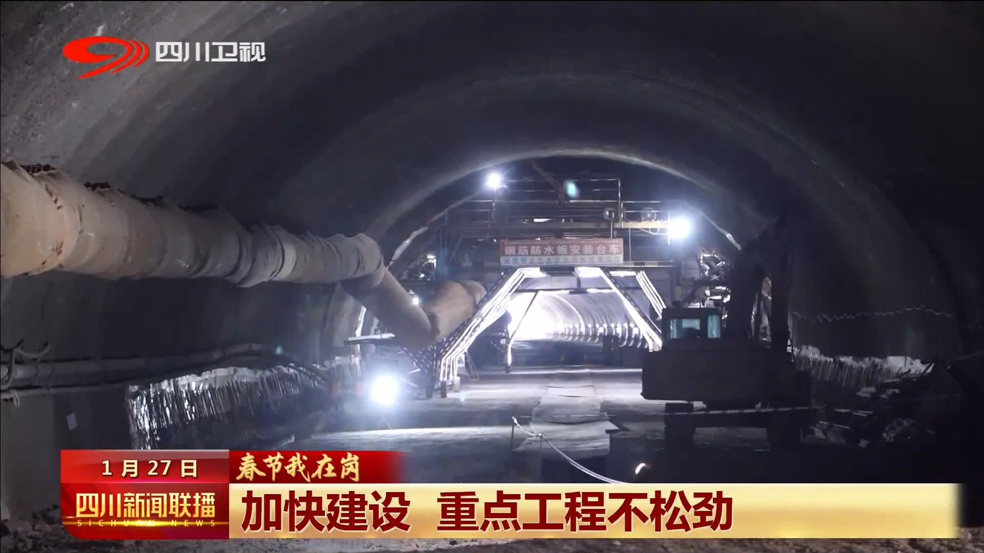 四川新闻联播 | 加快建设 重点工程不松懈 第 14 张