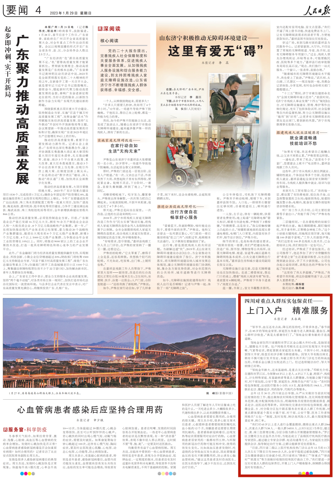 央媒看四川丨人民日报：四川对重点人群压实包保责任——上门入户 精准服务