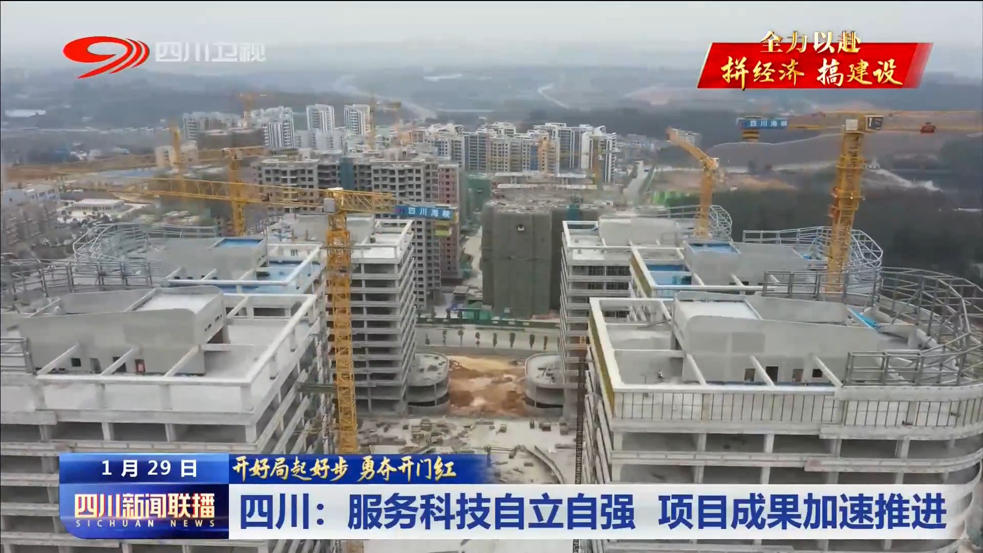 四川新闻联播 | 四川：服务科技自立自强 项目成果加速推进 第 6 张