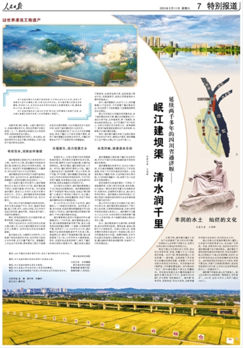 央媒看四川丨岷江建坝渠 清水润千里
