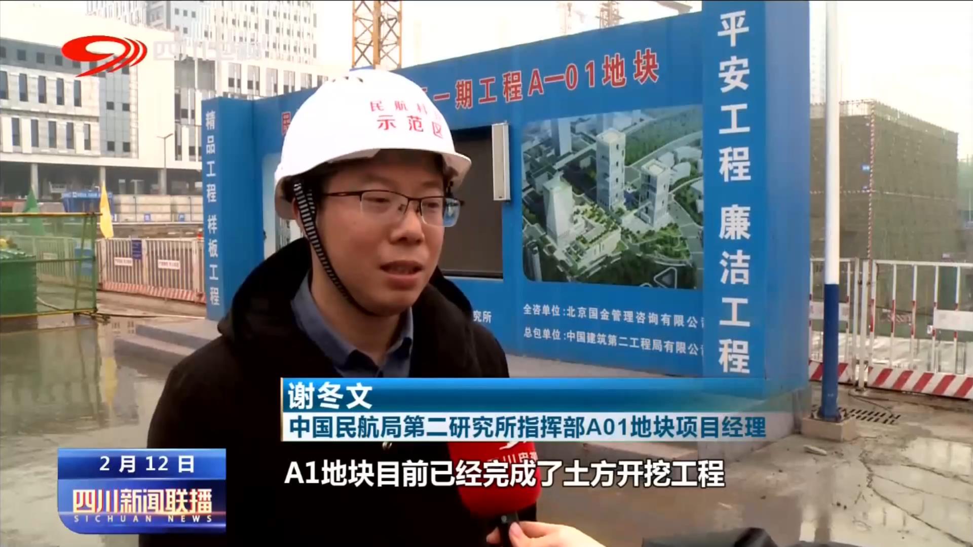 四川新闻联播丨建设航空产业高地 各重点项目全速推进 第 4 张