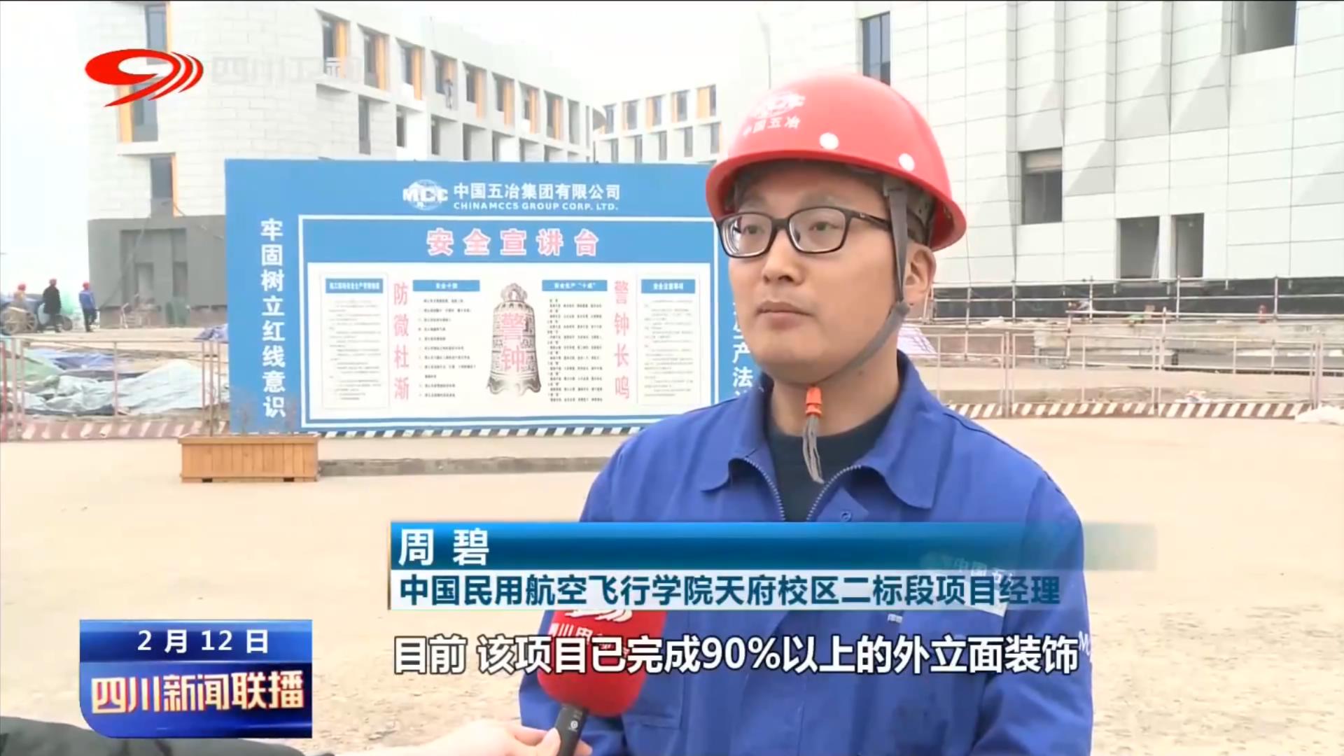 四川新闻联播丨建设航空产业高地 各重点项目全速推进 第 6 张