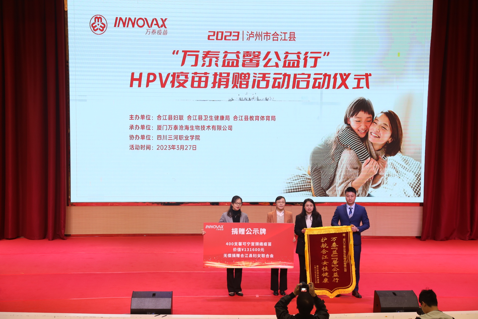 合江县举行“万泰益馨公益行”HPV疫苗捐赠活动仪式 第 2 张