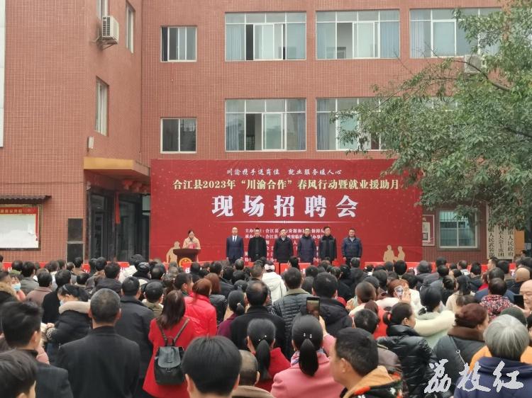 川渝携手送岗位 就业服务暖人心 --合江县举办2023年“川渝合作”现场招聘会 第 1 张