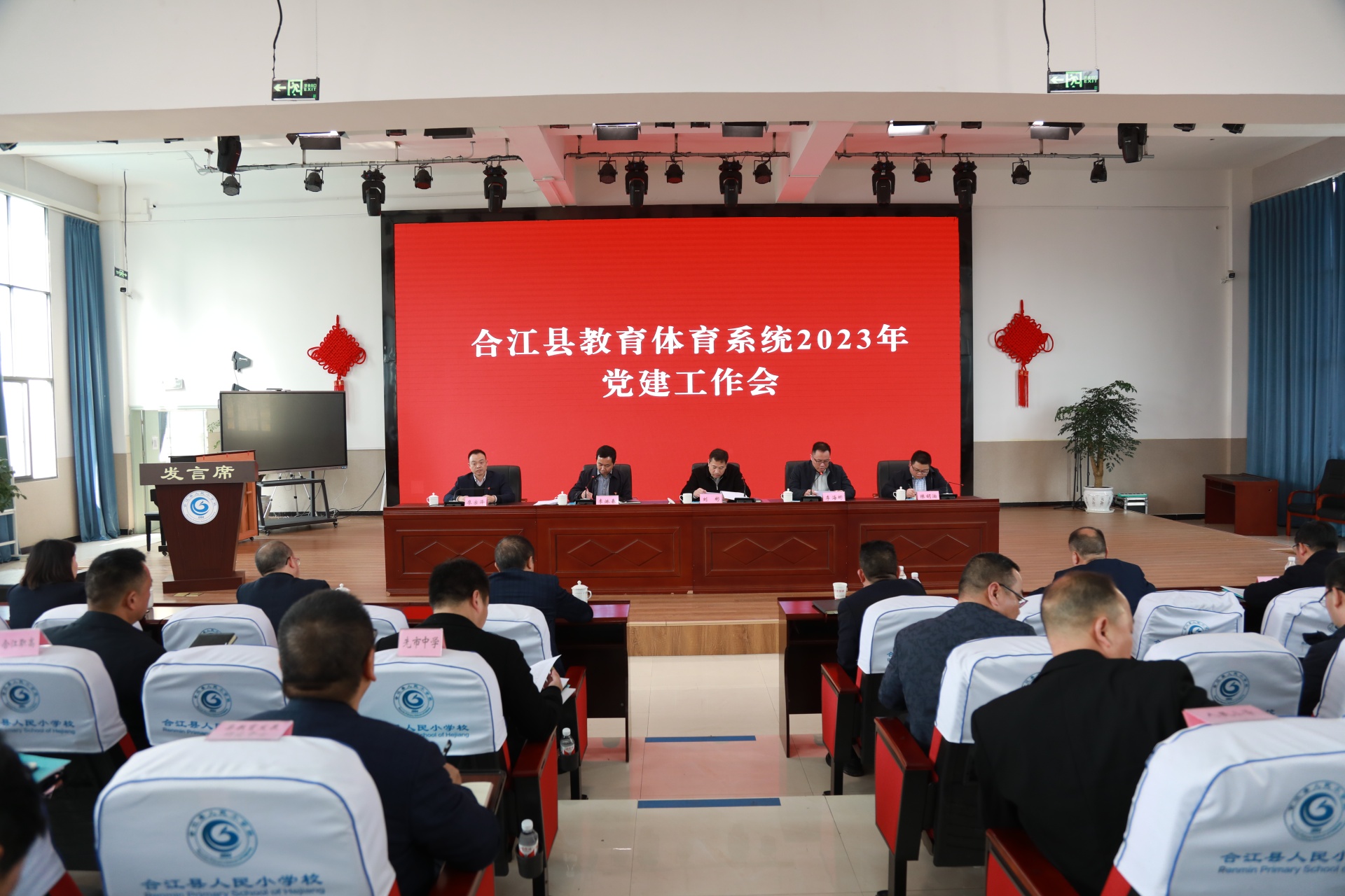 合江县教育体育系统部署党建工作 第 1 张