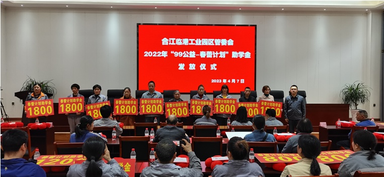 合江临港工业园区：为166名学生发放助学金167200元 第 2 张