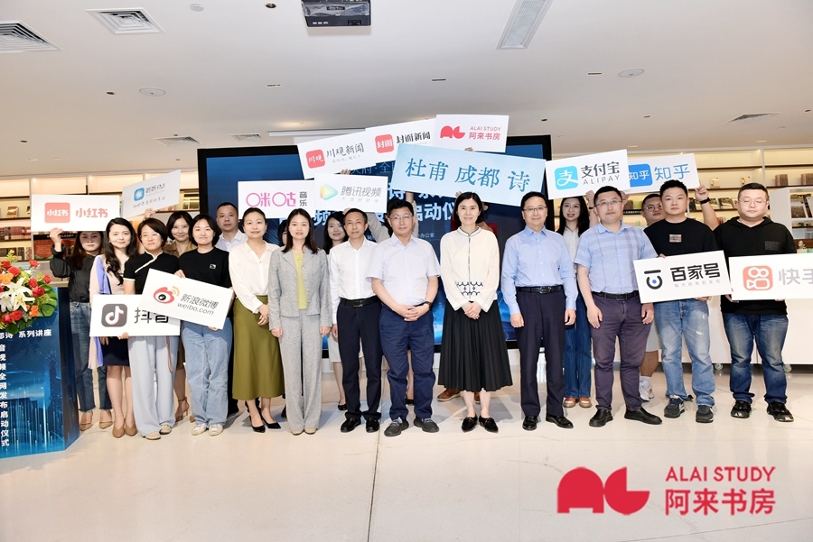 书香天府 全民阅读——阿来“杜甫 成都 诗”系列讲座音视频全网发布正式启动 第 2 张