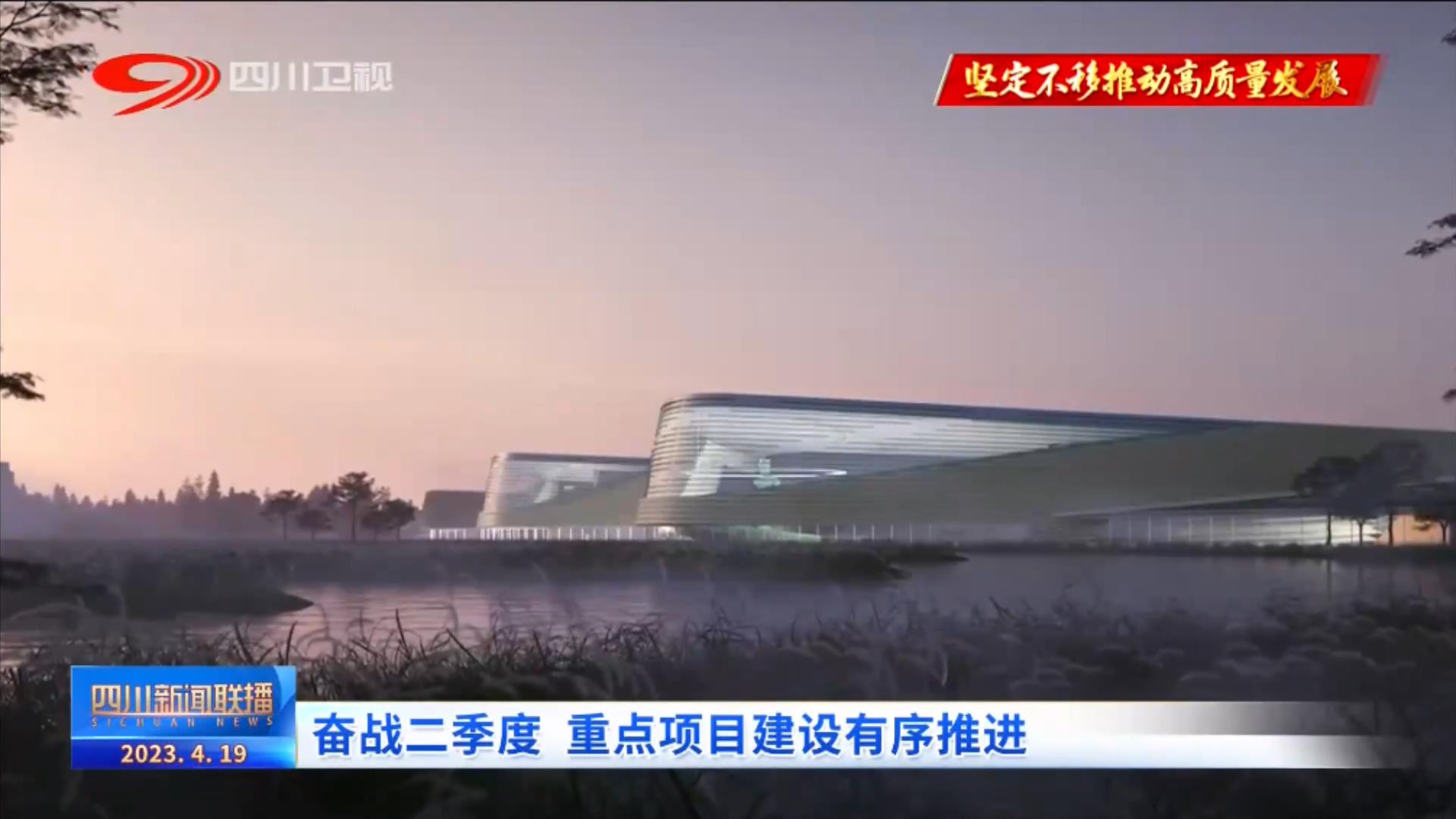 四川新闻联播丨奋战二季度 重点项目建设有序推进 第 4 张