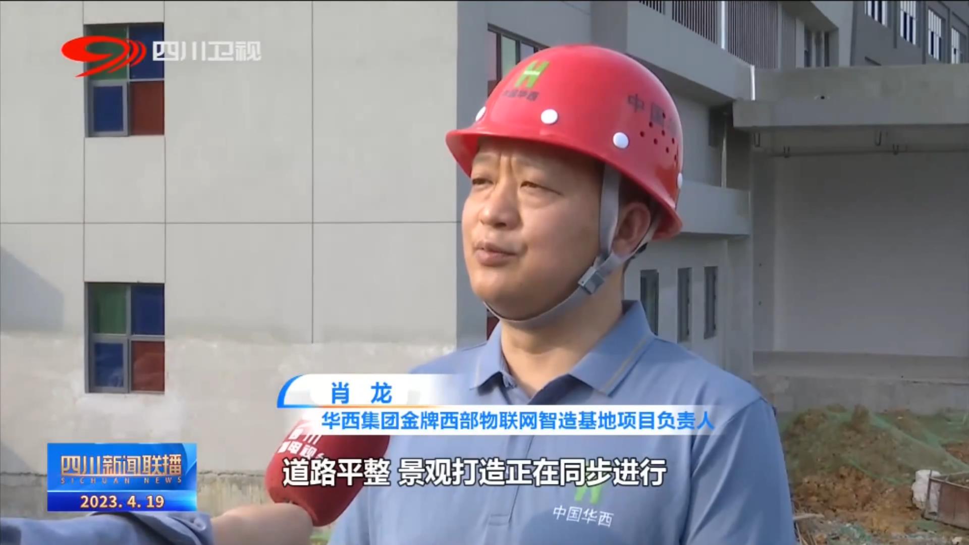 四川新闻联播丨奋战二季度 重点项目建设有序推进 第 8 张