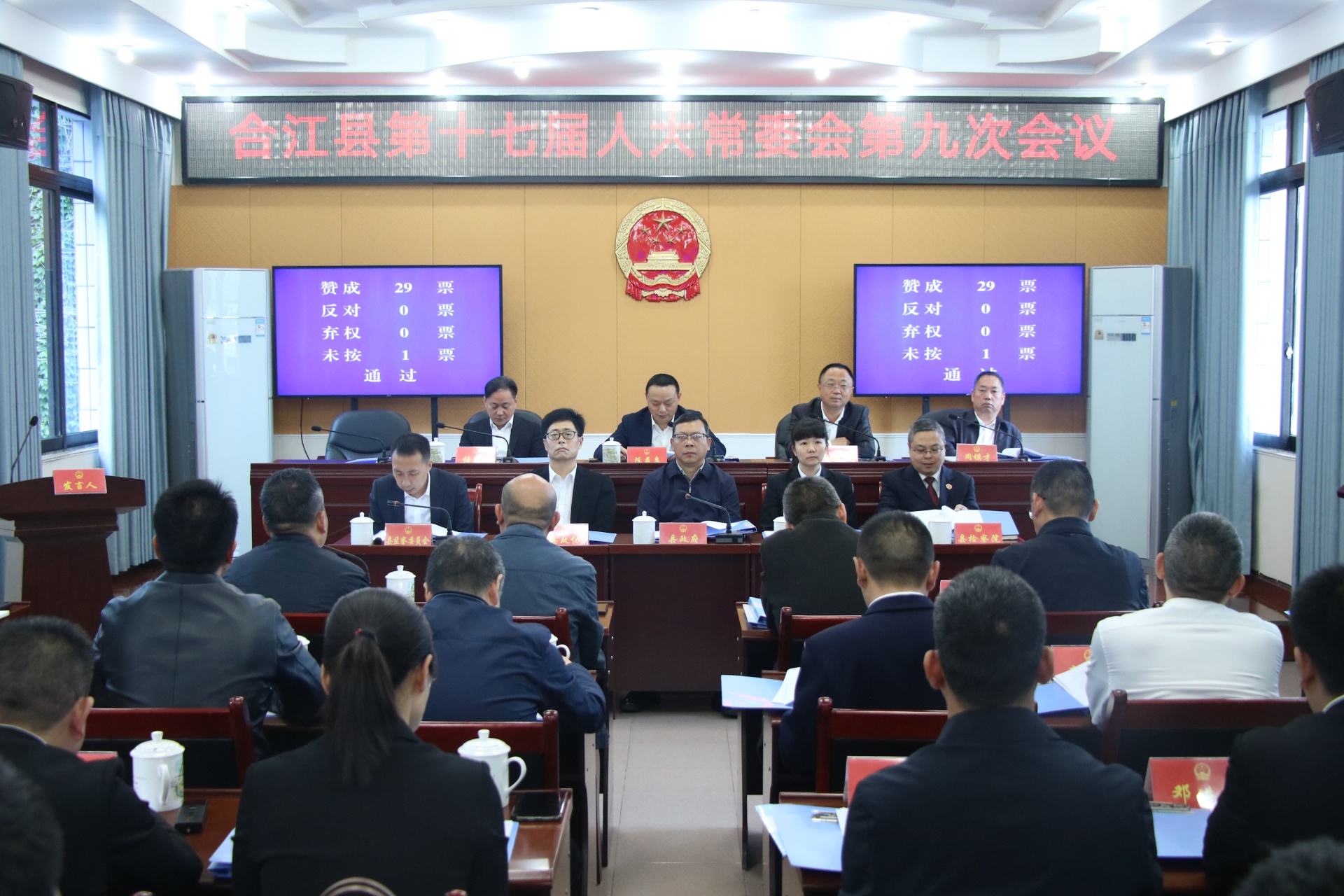 合江县第十七届人大常委会第九次会议召开 第 1 张