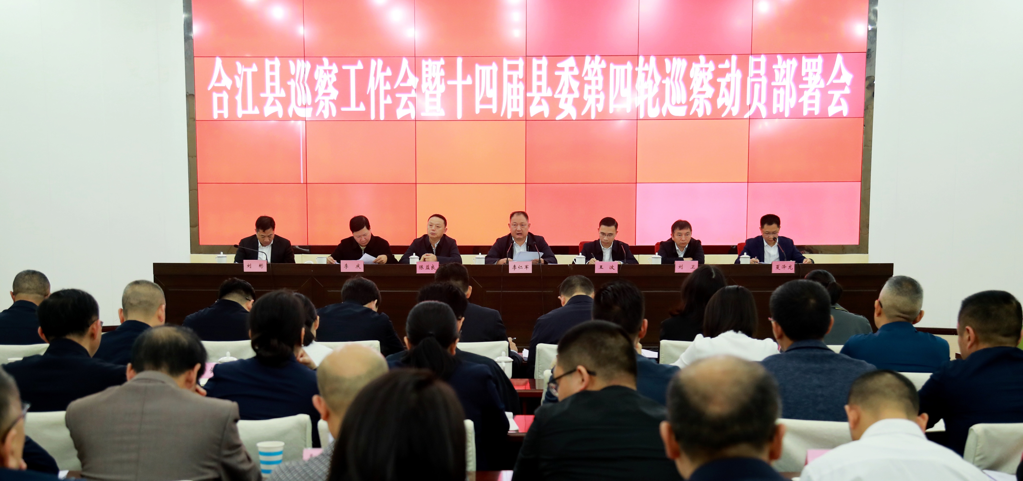 合江县巡察工作会暨十四届县委第四轮巡察动员部署会召开 第 2 张
