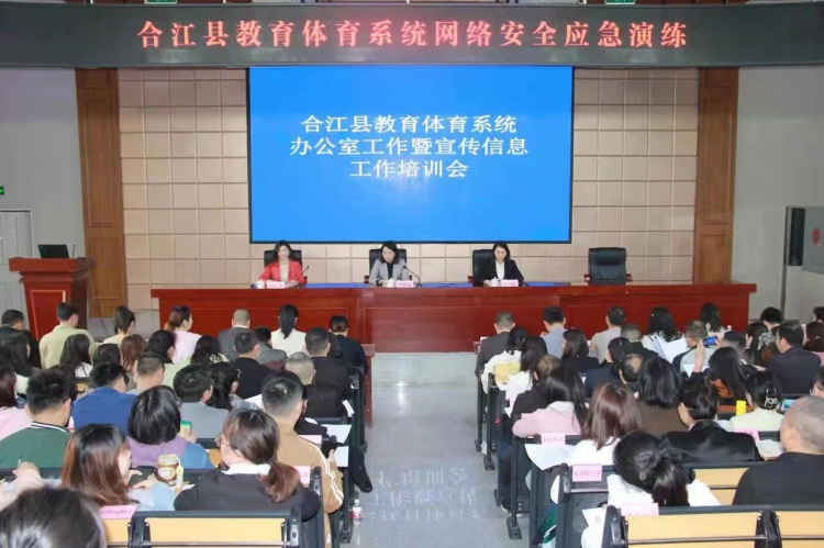 合江县教育体育局开展专题培训 提升宣传质量 第 2 张