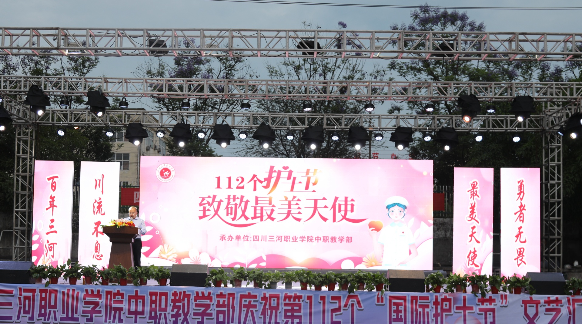 四川三河职业学院中职教学部开展5.12护士节文艺晚会 第 1 张