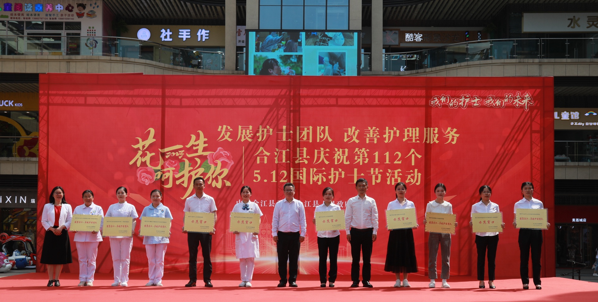 合江县举办第112个“5·12”国际护士节活动 第 3 张